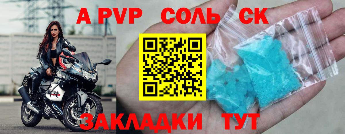 Новозыбков  Alpha-PVP СК  Альфа ПВП Соль  Alpha PVP  Вход с VPN 