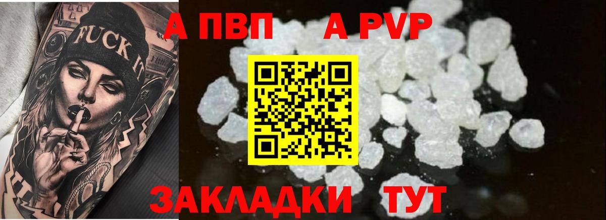 Альфа ПВП VHQ Новозыбков