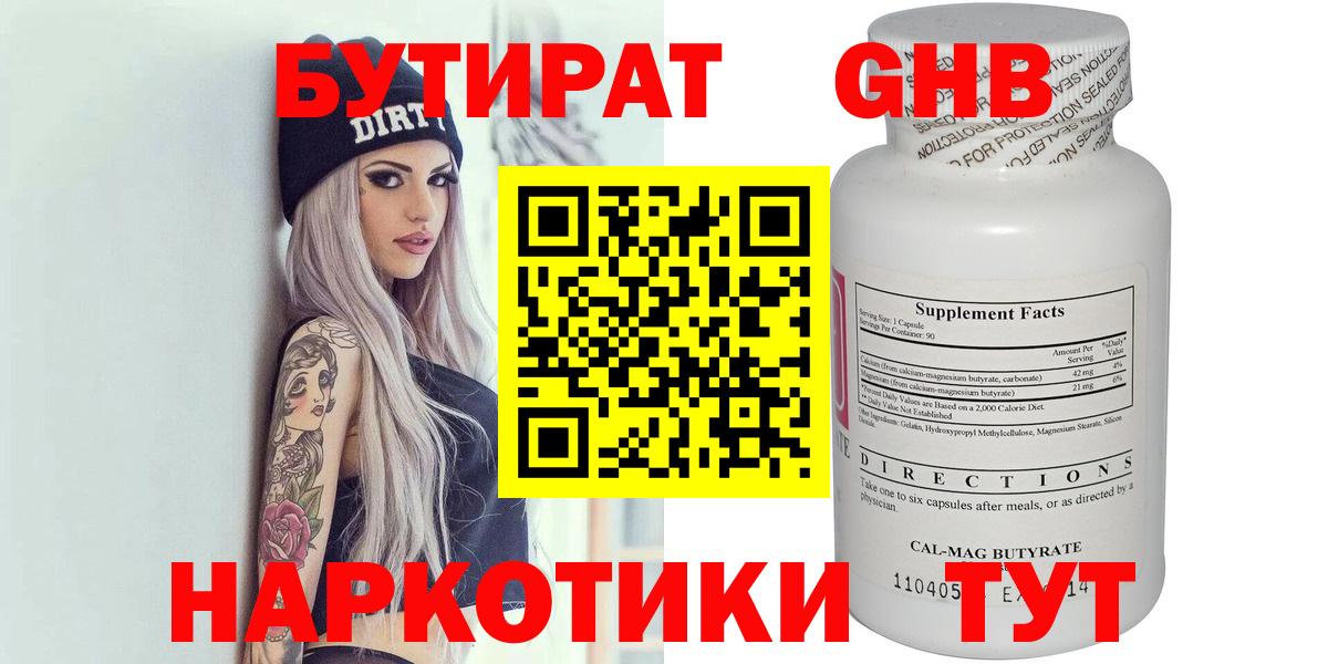 БУТИРАТ вода  БУТИРАТ  Новозыбков  Вход с VPN 