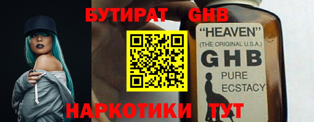 Бутират 99% Новозыбков