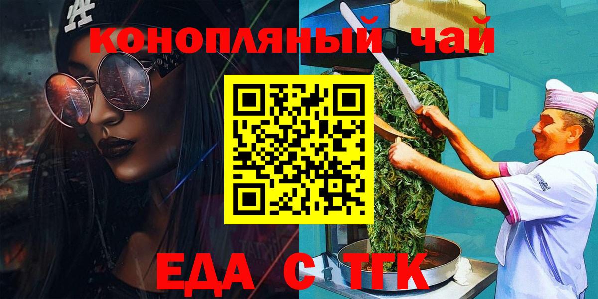 Еда ТГК конопля  Вход с VPN  Новозыбков 
