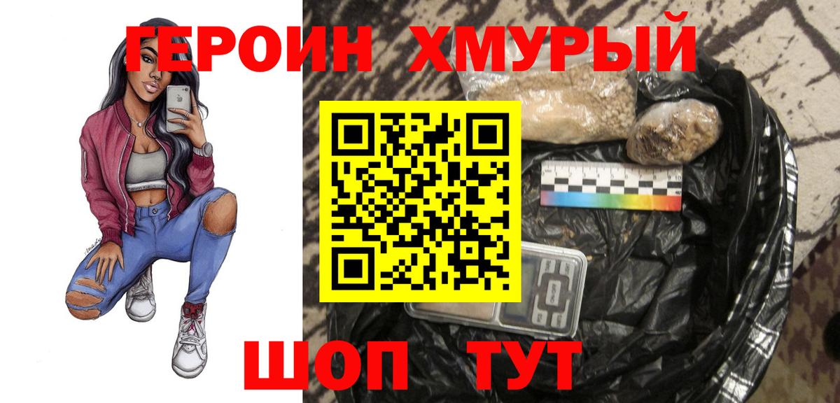 Героин герыч Новозыбков
