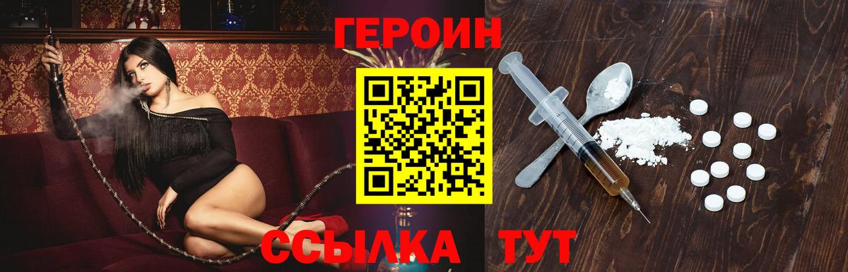 ГЕРОИН герыч  Вход с VPN  Героин  Новозыбков 