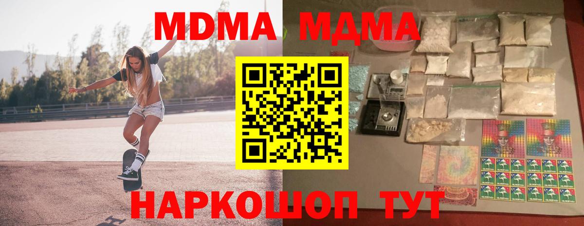 МДМА Molly  Вход с VPN  Новозыбков 