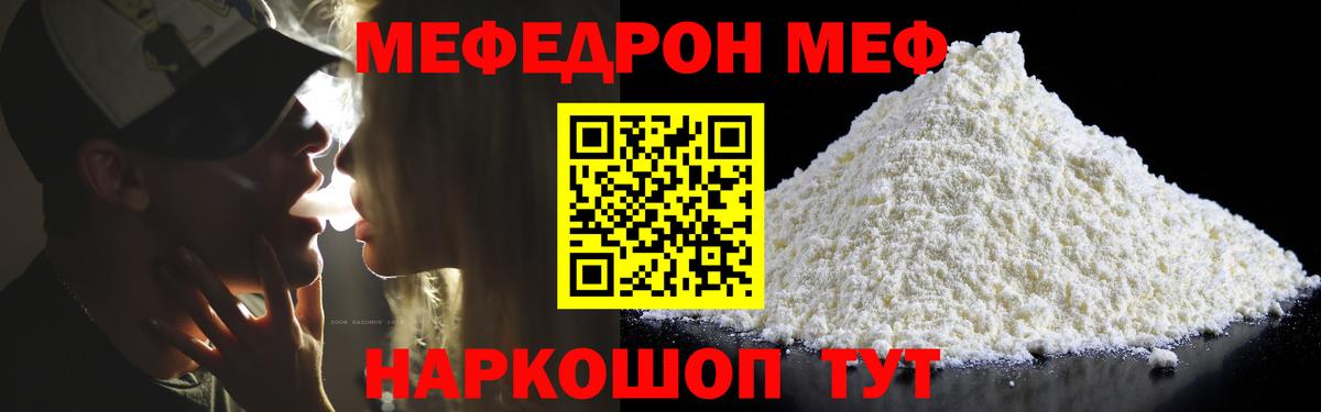 Меф мяу мяу  Новозыбков